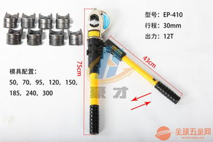 專業(yè)手工具選擇指南 玉環(huán)液壓鉗 EP410端子壓接鉗，12噸手動(dòng)壓線鉗的卓越性能與應(yīng)用
